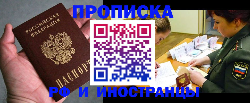 временная регистрация купить в Ивдели